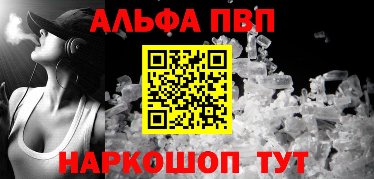 Alpha PVP СК  А ПВП Crystall  Новоалтайск  Вход с VPN 