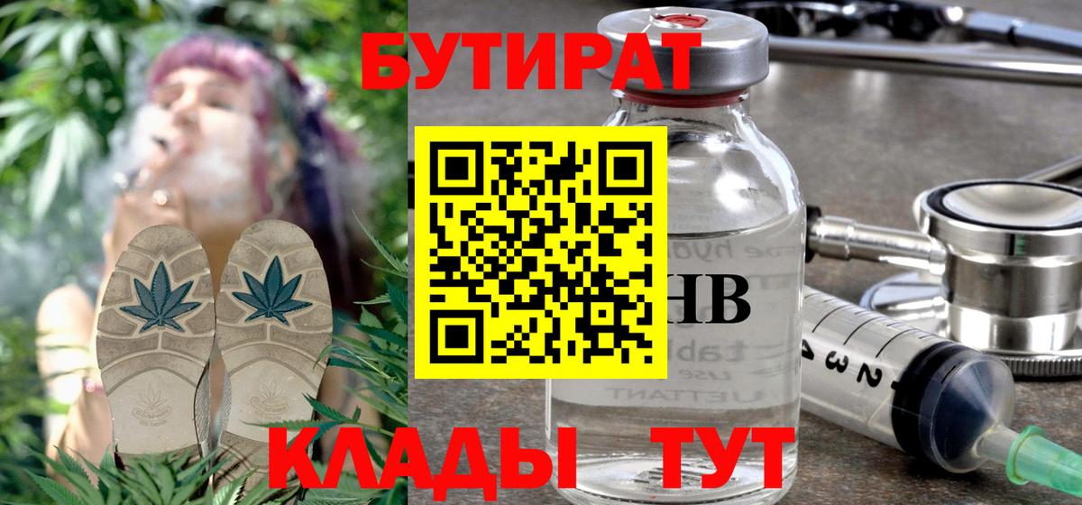 БУТИРАТ вода  Вход с VPN  Новоалтайск 