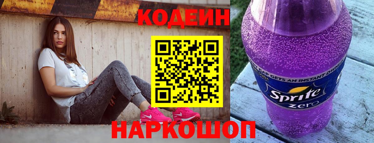 Codein Purple Drank Новоалтайск