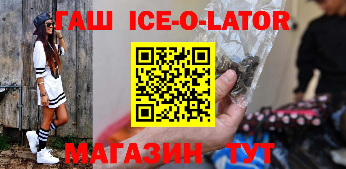 ГАШИШ Изолятор Новоалтайск