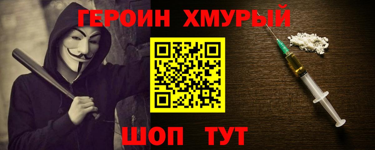 Героин белый Новоалтайск