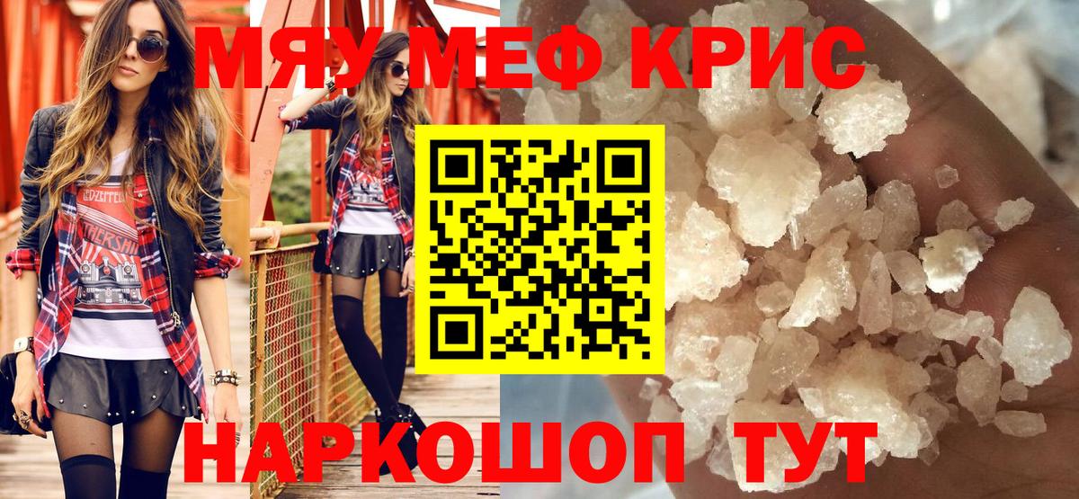 МЯУ-МЯУ мяу мяу  Вход с VPN  МЕФ  Новоалтайск  МЯУ-МЯУ mephedrone 