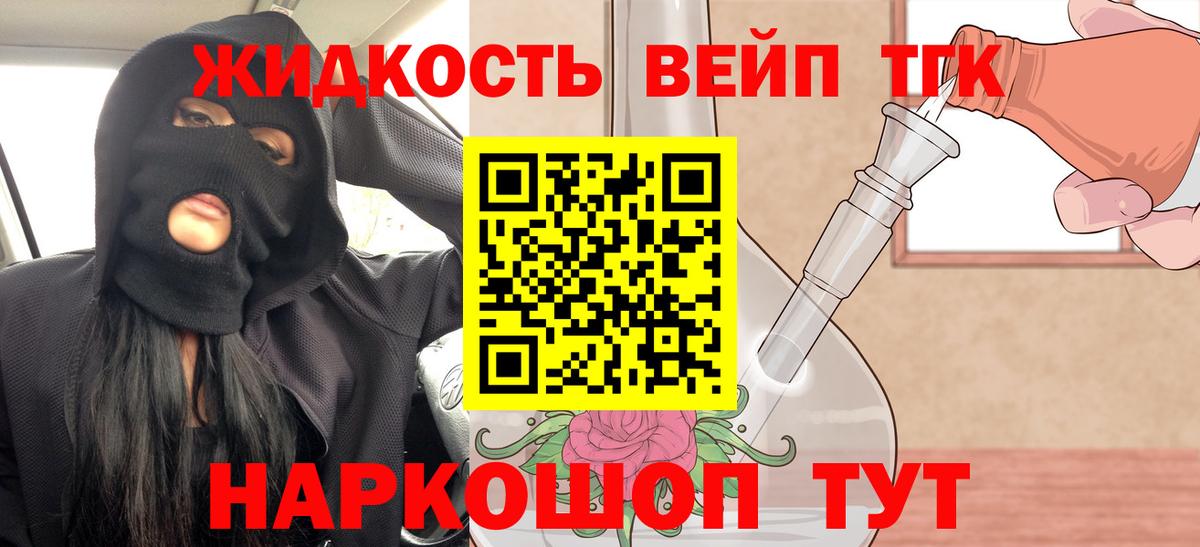 ТГК вейп с тгк Новоалтайск